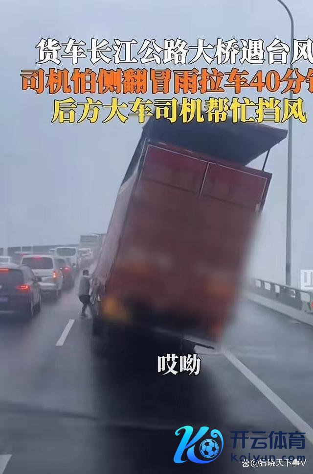 货车遇台风摇摇欲坠 司机致力于拉车